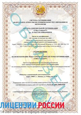 Образец разрешение Белая Калитва Сертификат ISO 14001